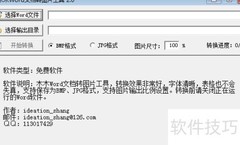 Word批量转图片方法