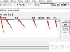 VFP6.0创建数据表方法