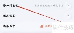 不吱APP一键添加桌面
