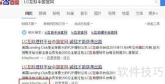 LC互助理财注册指南