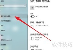 Win10平板开启蓝牙指南