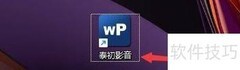 泰初影音字幕延迟设置方法