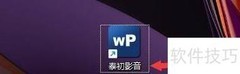 泰初影音代理设置指南