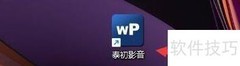 泰初影音如何开启相似文件添加