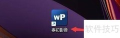 泰初影音单击播放暂停设置