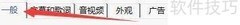 泰初影音单击播放暂停设置