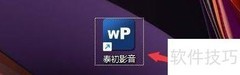 泰初影音最小化托盘设置