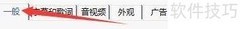 泰初影音快进快退设置指南