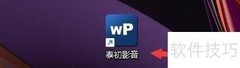 泰初影音广告垂直对齐设置