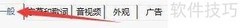 泰初影音Esc键最小化设置