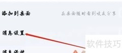 不吱APP开启桌面消息指南