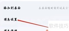 不吱APP开启桌面声音方法