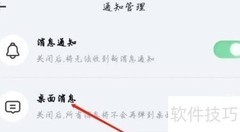不吱APP开启桌面消息指南