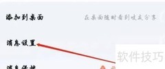 不吱APP开启桌面声音方法