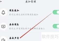 不吱APP开启桌面声音方法