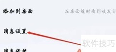 不吱APP开启桌面消息指南