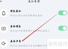 不吱APP开启桌面声音教程
