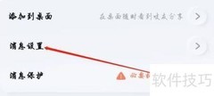 不吱APP开启桌面消息教程