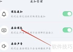 不吱APP开启桌面消息教程
