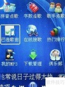 酷乐移动K歌王使用指南