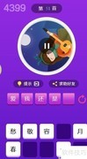 天天猜歌王第49-54关通关攻略