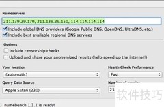 最快DNS解析提速上网