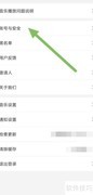 蓝舞者绑定微博教程