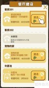 熊猫餐厅解锁客房201攻略