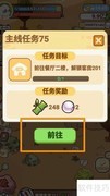 熊猫餐厅解锁客房201攻略