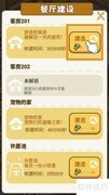 熊猫餐厅解锁客房201攻略