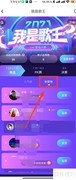 Uki查看我是歌王新歌榜排名