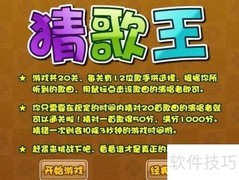 猜歌王游戏玩法揭秘