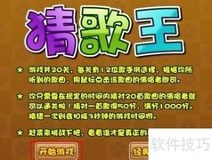 猜歌王游戏玩法揭秘