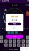 微信猜歌王挑战200关