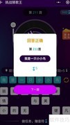 微信猜歌王挑战200关