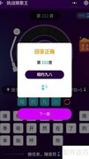 微信猜歌王挑战200关
