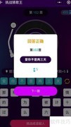 挑战猜歌王100首答案