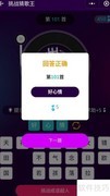 挑战猜歌王100首答案