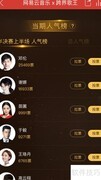 网易云音乐如何为跨界歌王投票