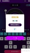 挑战猜歌王100首答案