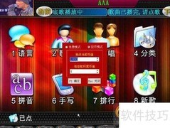 K歌王点唱机使用指南