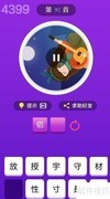 天天猜歌王第91-96关通关攻略