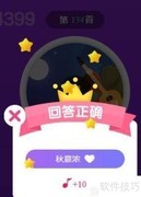 天天猜歌王第133-138关攻略