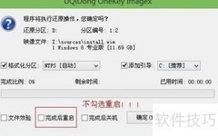 Win10/Win8双系统安装指南
