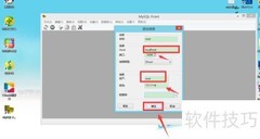 MySQL-Front连接指南