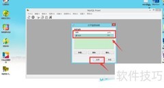 MySQL-Front连接指南