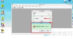 MySQL-Front连接指南