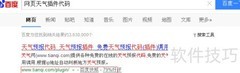 添加网页天气插件代码