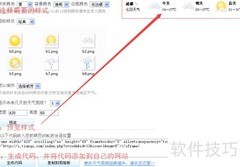 添加网页天气插件代码