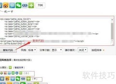 网站引入网页分享插件方法
